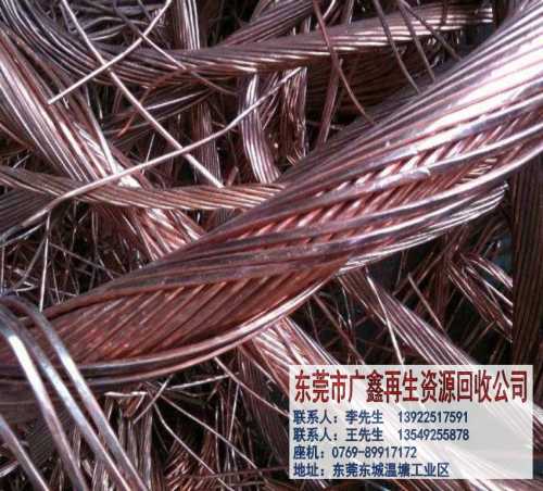 东莞电缆电线回收价格 东莞电缆电线回收公司 低压电缆电线回收公司