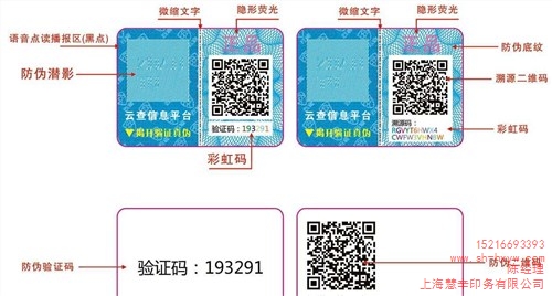 上海防伪标签定制上海防伪标签印刷费用上海防伪标签印刷哪家好