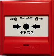 J-SAM-GST9123A消火栓按钮，消防改造