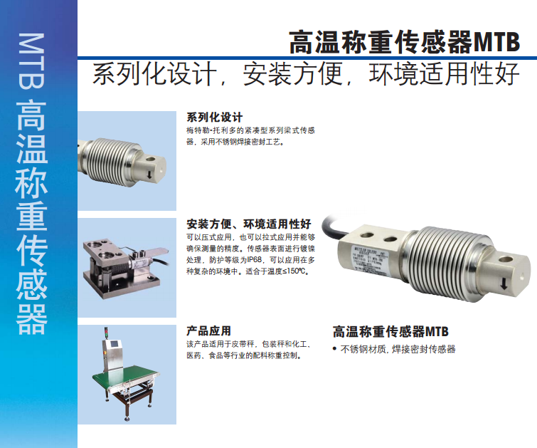 MTB-10kg称重传感器