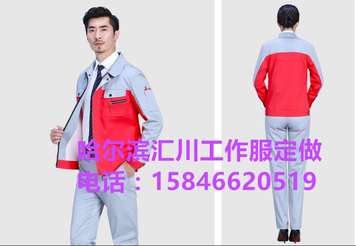 哈尔滨秋冬季工作服定做多少钱