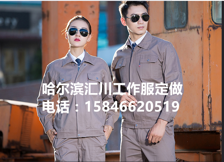 哈尔滨秋冬季工作服定做多少钱