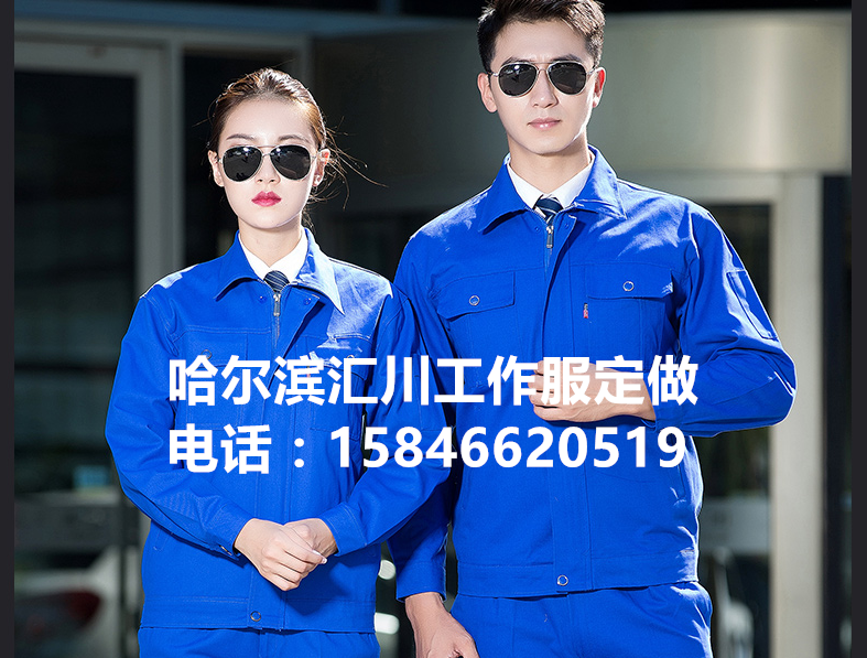 哈尔滨工作服加工厂家专业定做