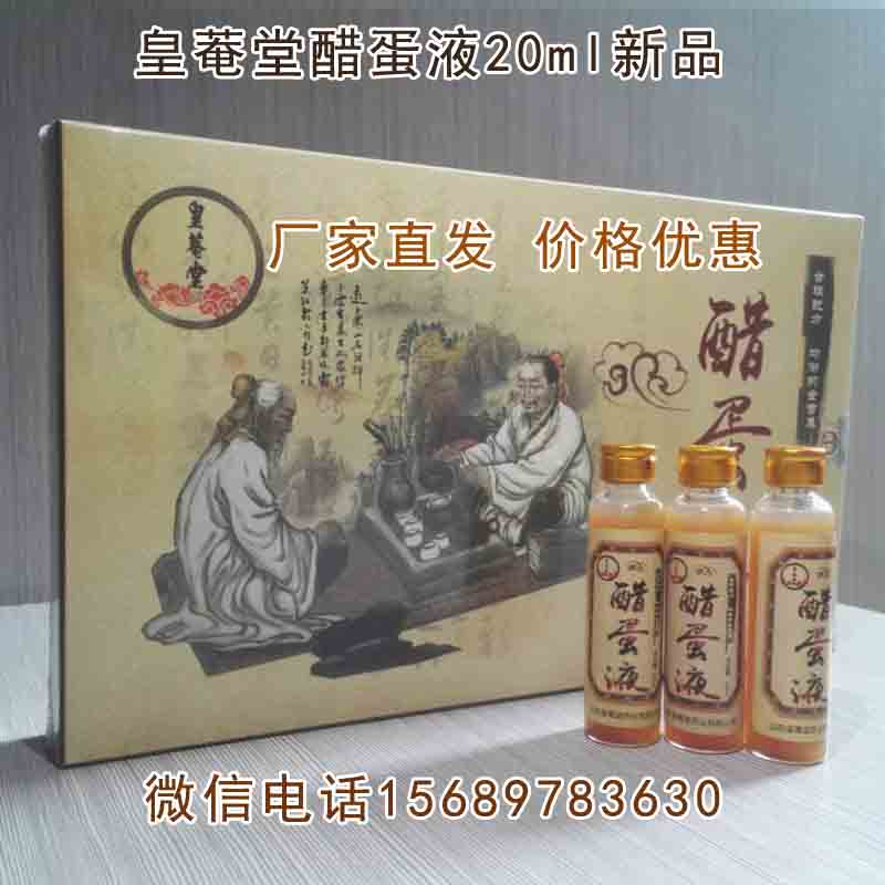 批發代發皇菴堂醋蛋液 醋蛋歸元液