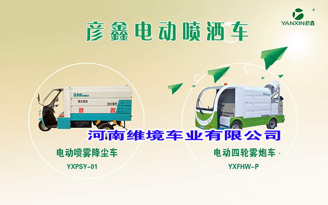 河南彦鑫电动四轮炮雾车厂家价格