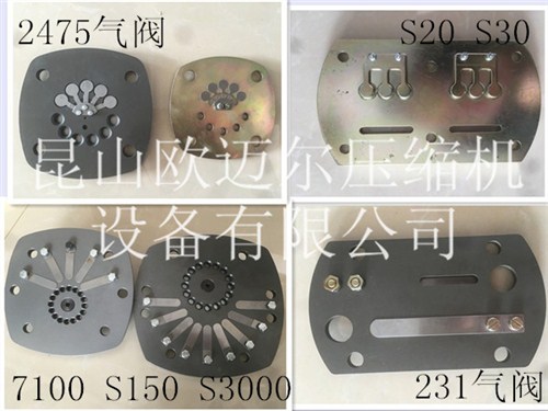 2475低压气阀,南京英格索兰往复式压缩机,欧迈尔供