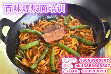 宿州铁锅焖面培训哪家好 哪里传授焖面配方