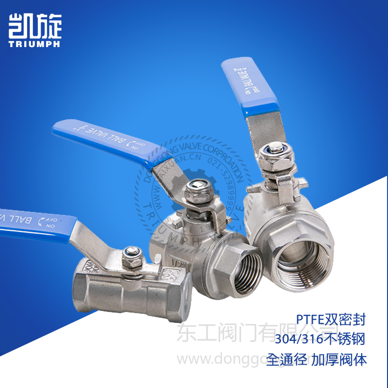 凯旋阀门内螺纹两片式阀门开关