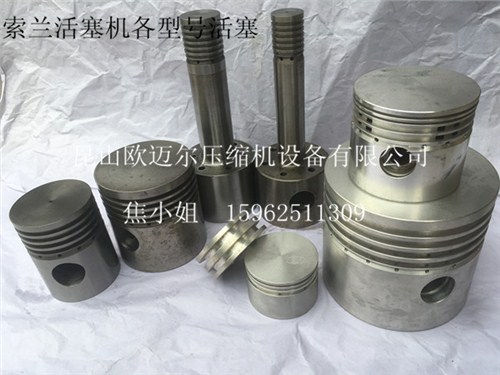 2545活塞,南京英格索兰往复式压缩机,欧迈尔供
