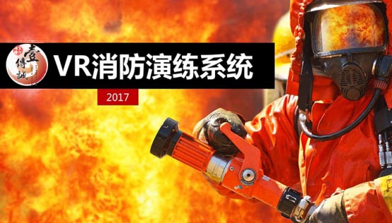 VR消防警报响起后你应立即做什么