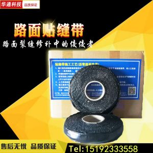 沥青路面裂缝贴缝带 路面创可贴多少钱一米