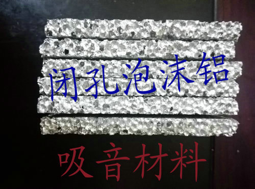 泡沫铝 声屏障彩色泡沫铝板材 隔热散热材料 三维泡沫铝
