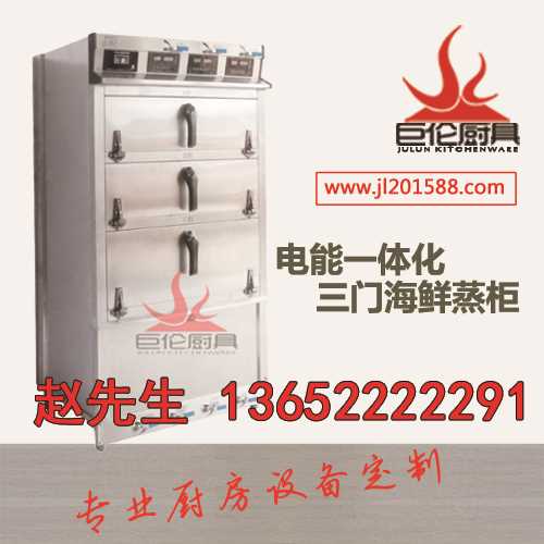 燃气海鲜蒸柜公司 三门海鲜蒸柜价格 燃气海鲜蒸柜品牌