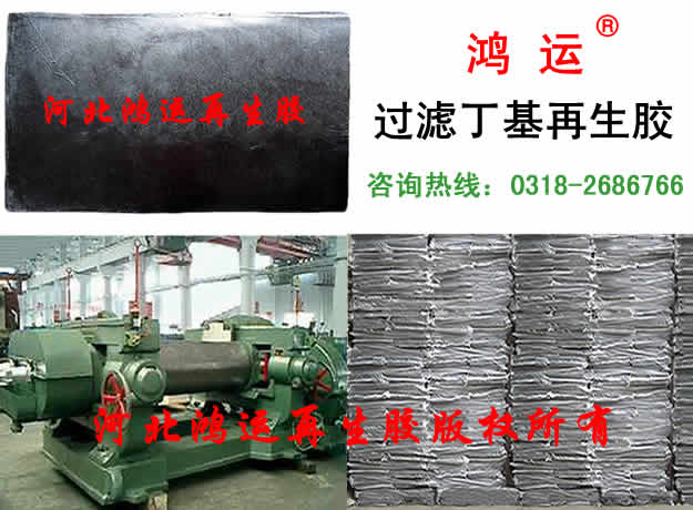 丁基再生胶技术，丁基再生胶气密性