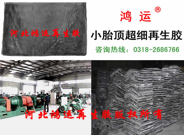 轮胎再生胶价格，胎顶再生胶市场报价
