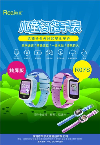 华宇优诚供 儿童智能手表厂家 儿童智能手表厂家安全检测