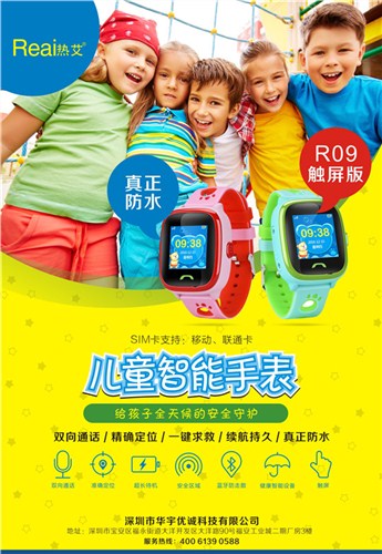 华宇优诚供 儿童手表电话供应商 儿童手表电话 性能