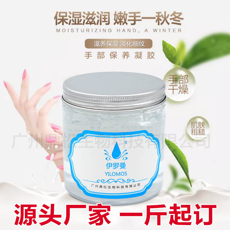 手部保养凝胶源头厂家贴牌OEM加工保湿滋润代加工