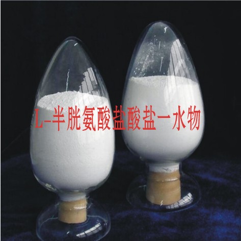 L-半胱氨酸盐酸盐一水物