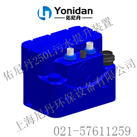 Yonidan250 系列污水提升装置