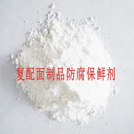 复配面制品防腐保鲜剂