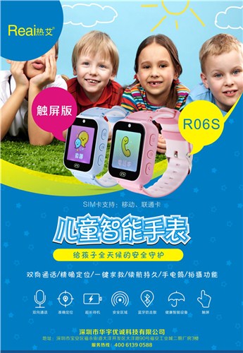 华宇优诚供 儿童智能手表直销 儿童智能手表市场需求