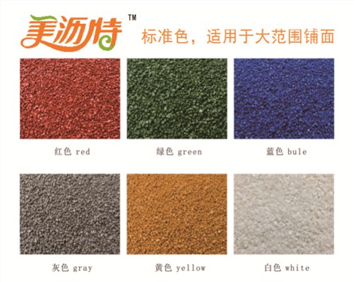 陶瓷颗粒地面,陶瓷颗粒分类,陶瓷颗粒颜色,尚景辉供