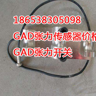 本安型GAD200张力传感器使用范围