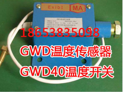 GWD90皮带机温度传感器价格