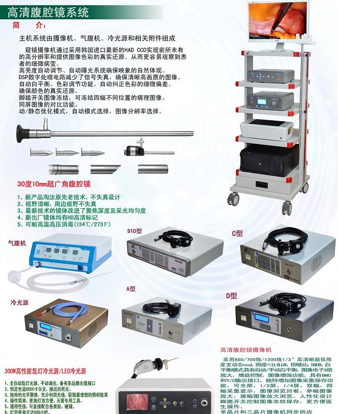 高清腹腔镜系统