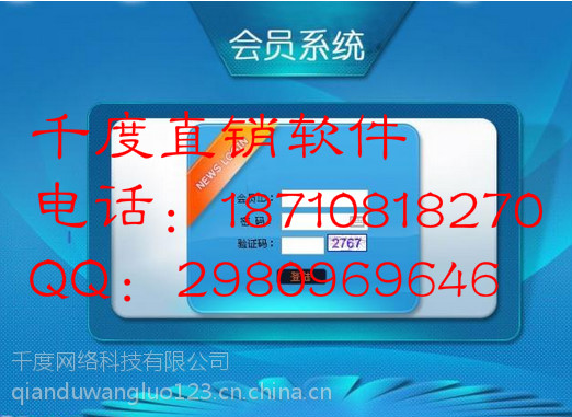 双轨制直销软件 双轨制直销制度管理系统