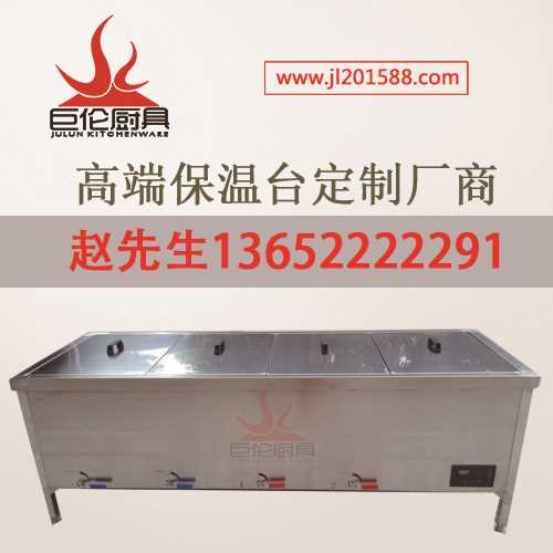 连锁保温台厂家_连锁保温台供应_保温台十大品牌