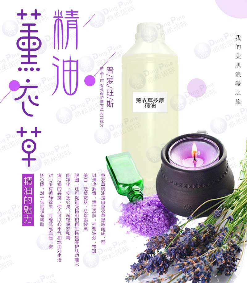 工厂批发薰衣草按摩精油OEM加工祛皱嫩肤美白厂家直销