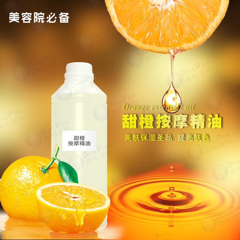 加工OEM甜橙按摩精油细致嫩柔补水靓肤批发厂家直销