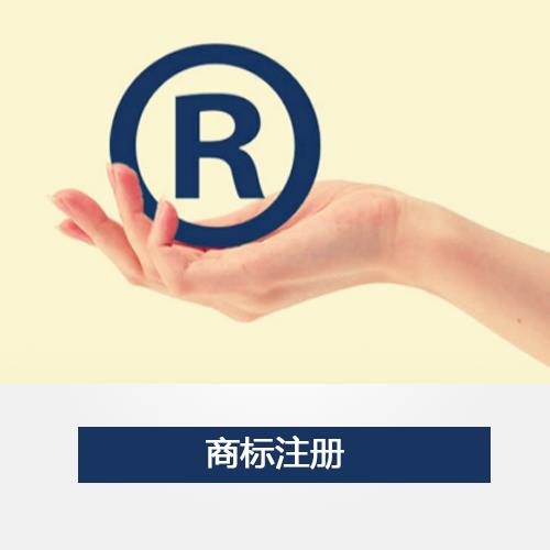 马德里商标申请/香港商标注册流程/香港商标申请