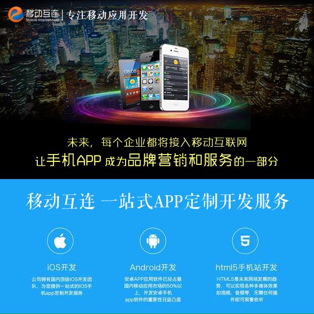 专业APP定制开发 北京APP多少钱 APP定制开发