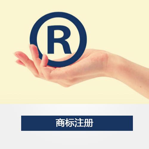 马德里商标注册流程/马德里商标注册多少钱/商标