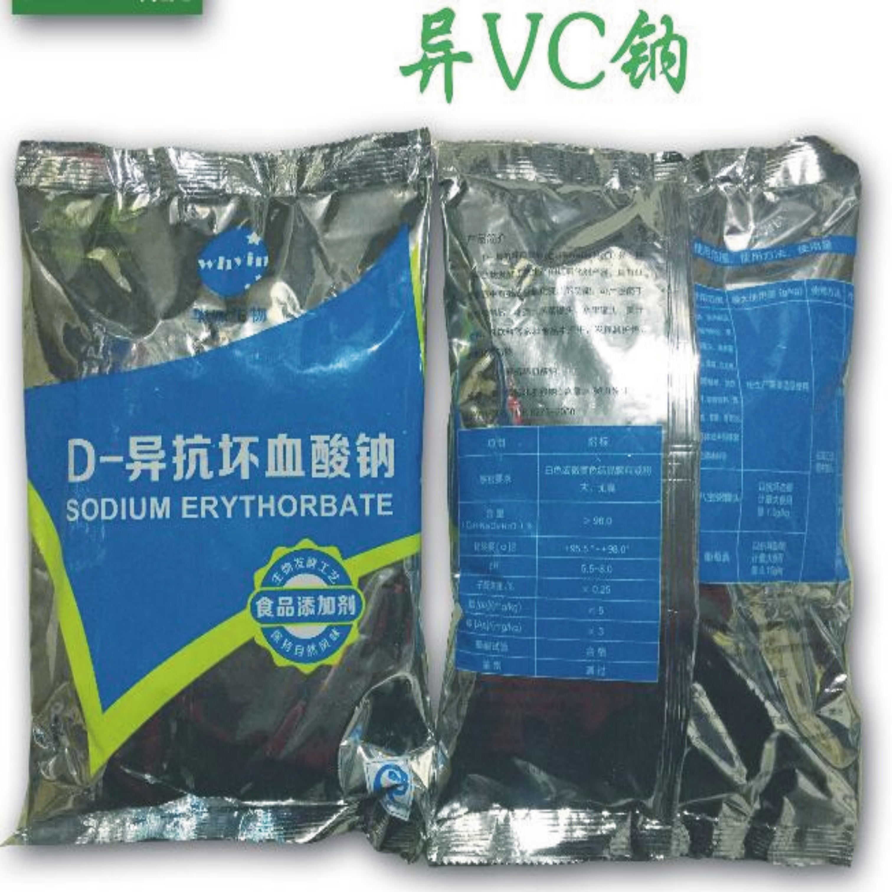 D-异抗坏血酸钠 异VC钠 D-异抗坏血酸钠 (异VC钠)价格