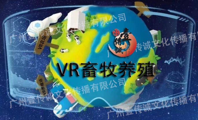 VR畜牧养殖业在新时代下焕发全新的商机