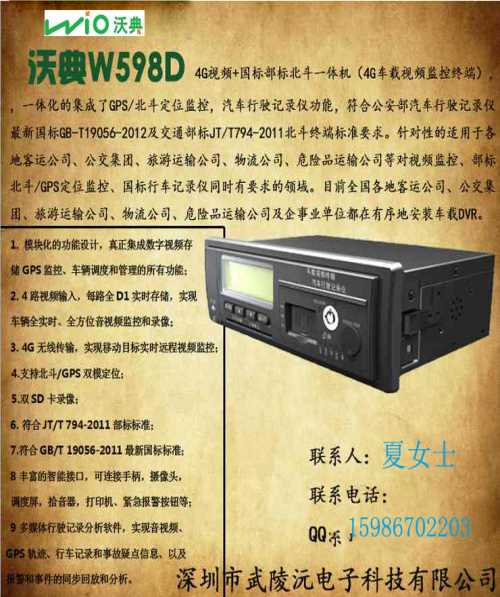 gps定位-gps定位视频监控
