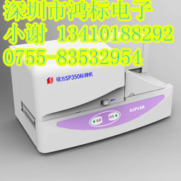 硕方标牌机sp350