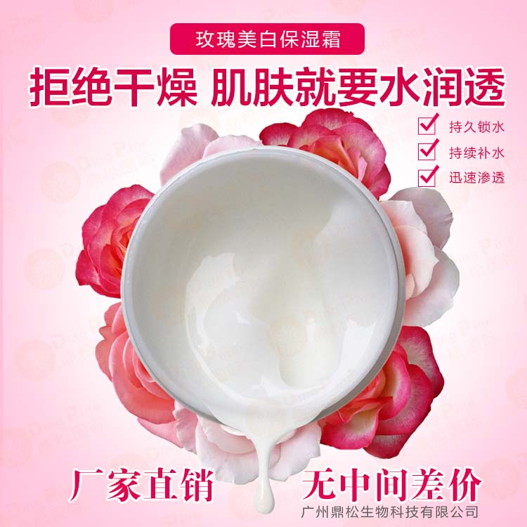 批发玫瑰 保湿霜OEM加工厂家  保湿代加工oem
