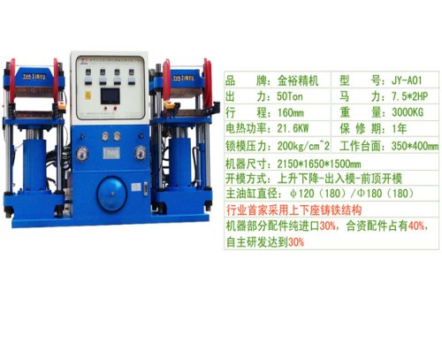 双头平板硫化机-平板硫化机厂家-硅橡胶四柱平板硫化机研发定制