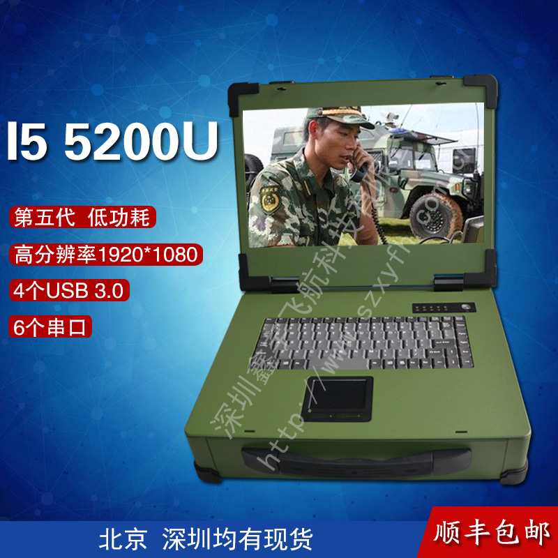 15寸i5 5200u工业便携机机箱定制便携式军工电脑外壳铝加固笔记本