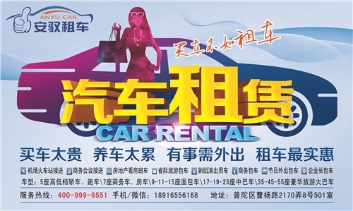 上海拓展租车,上海拓展租车公司,上海拓展租车价格,安驭供