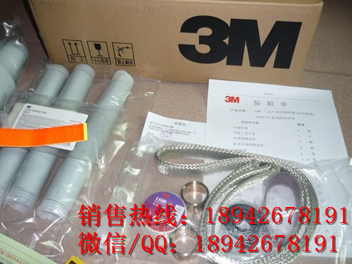 3M 35kV冷缩三芯户外终端头3M35KV冷缩电缆头