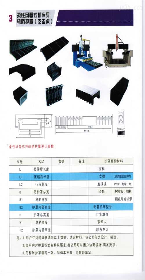 百度风琴罩/拉筋式风琴罩/加工中心导轨风琴罩