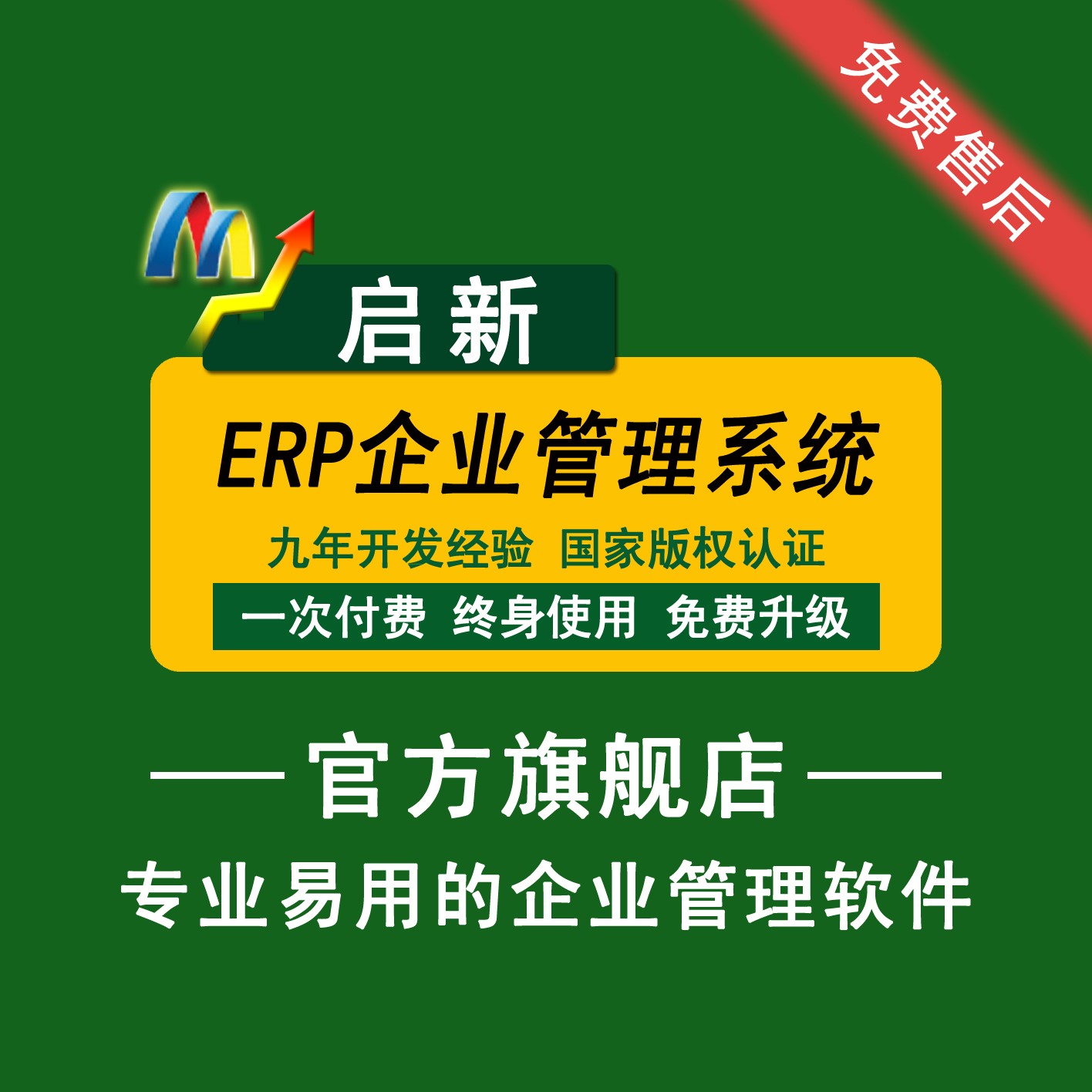 ERP企业管理软件特价-优质ERP企业管理软件-优质ERP企业管理软件哪里有