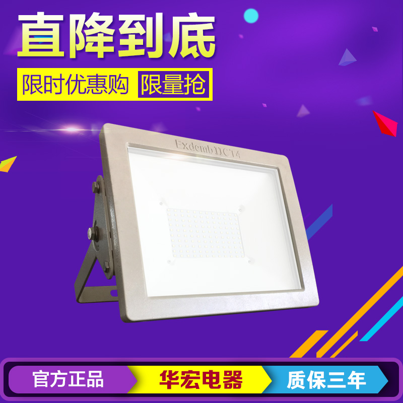 BAD808-L2 100W防爆LED泛光灯