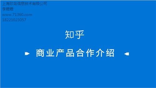 上海知乎信息流广告开户